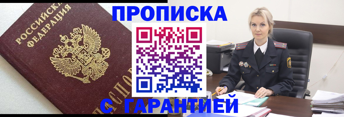 временная регистрация собственник в Удачном