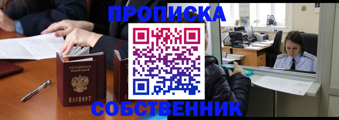 временная регистрация для всех в Удачном