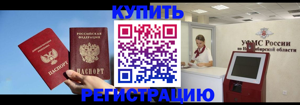 временная регистрация купить в Удачном