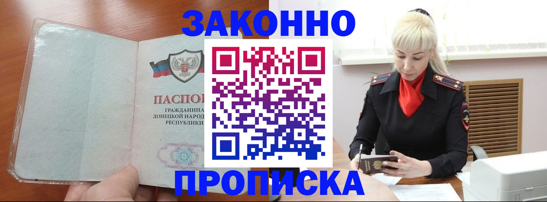 прописка паспорт в Удачном