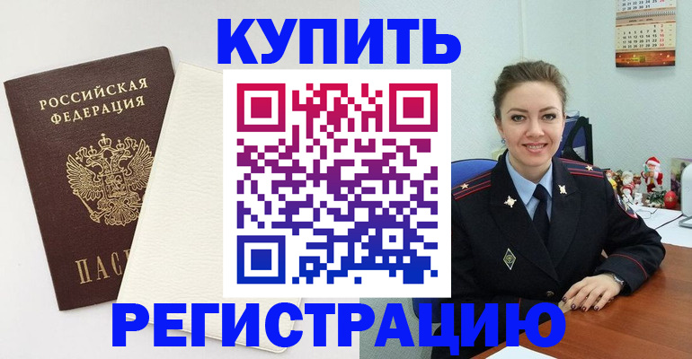 прописка регистрация в Удачном