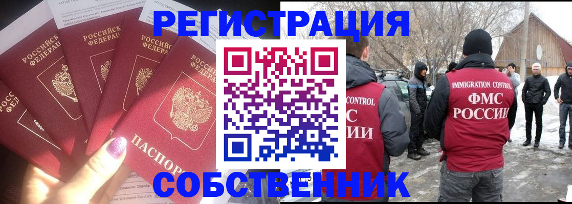 временная регистрация в квартире в Удачном